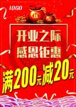 开业活动海报