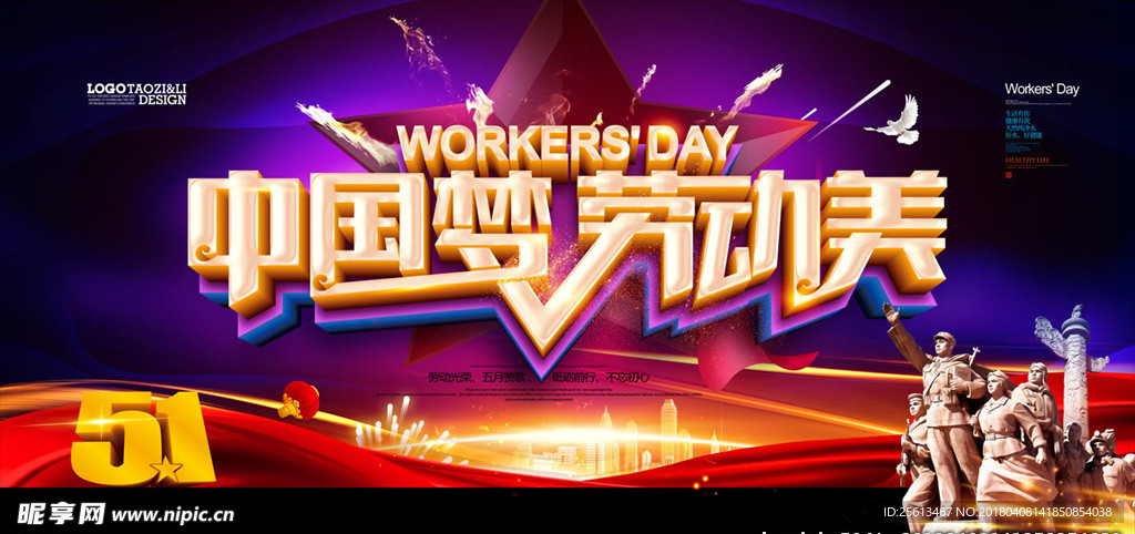 劳动节