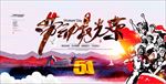 五一劳动节