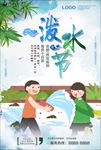 云南傣族狂欢泼水节旅游海报