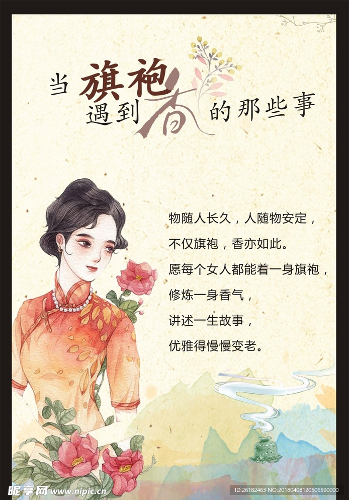 旗袍