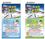 装修贷款 建设银行