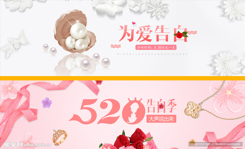 为爱告白情人节banner