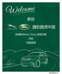 公司欢迎牌