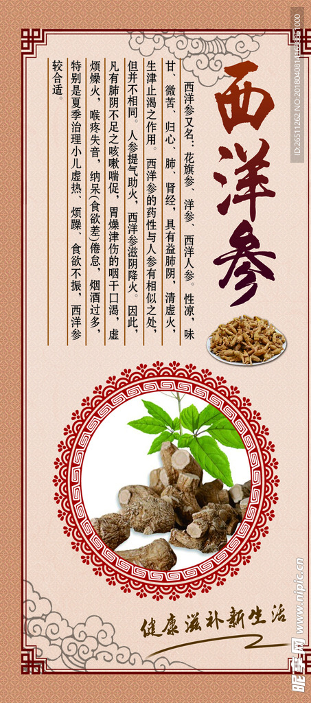 西洋参广告