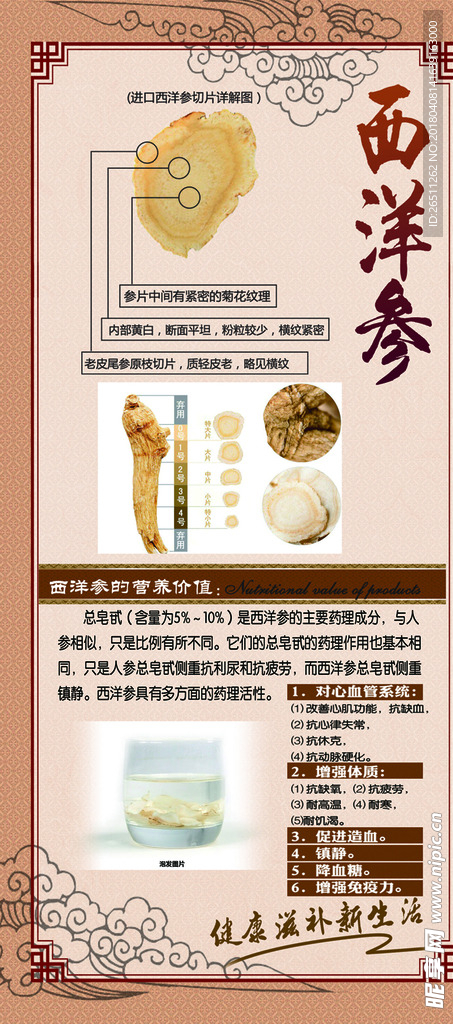 西洋参广告