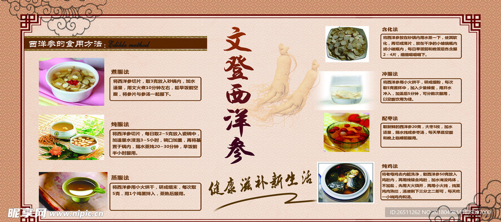 西洋参广告