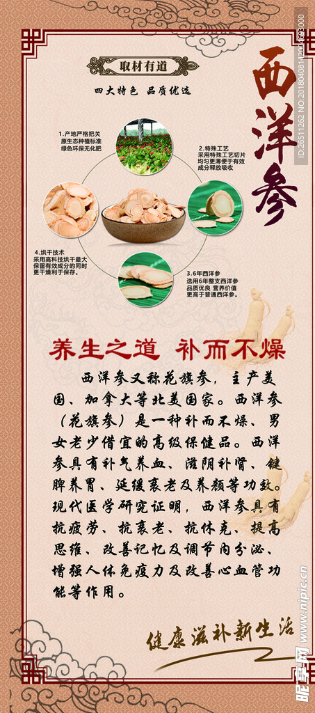 西洋参广告