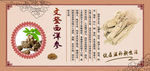 西洋参广告