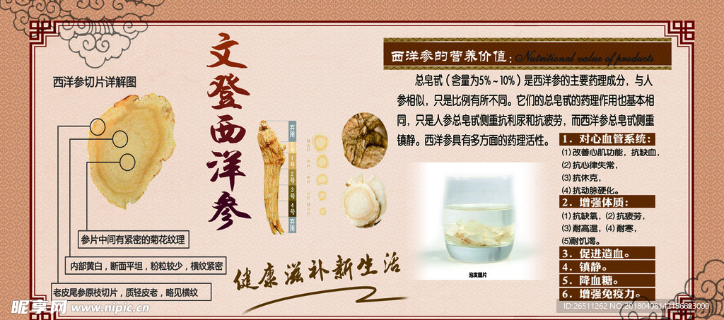 西洋参广告
