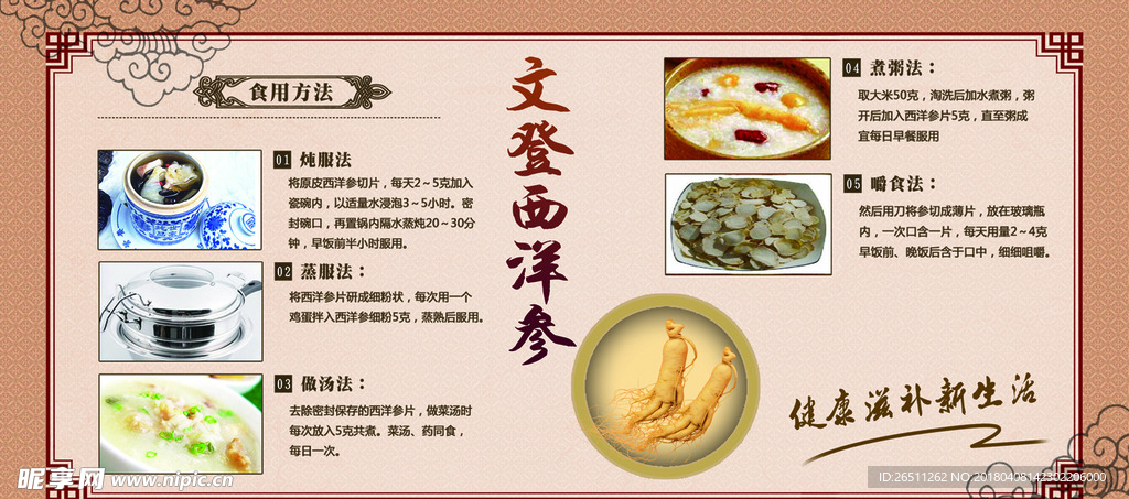 西洋参广告