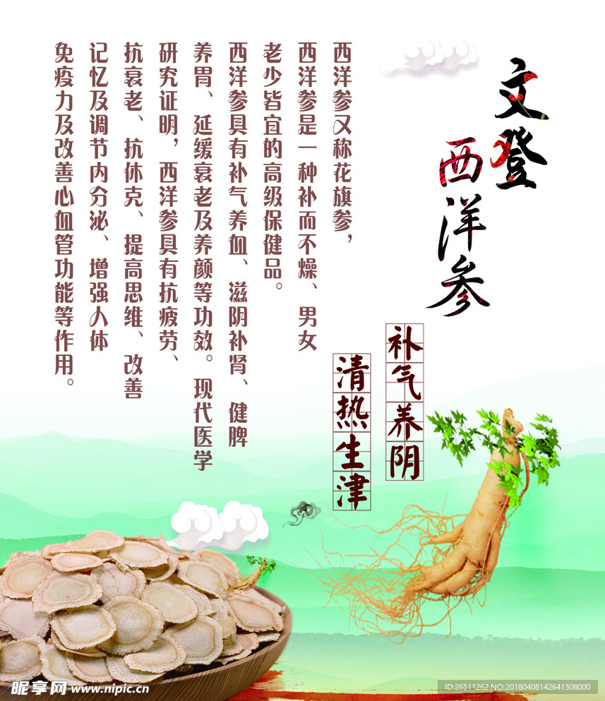 西洋参广告