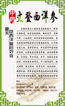 西洋参广告