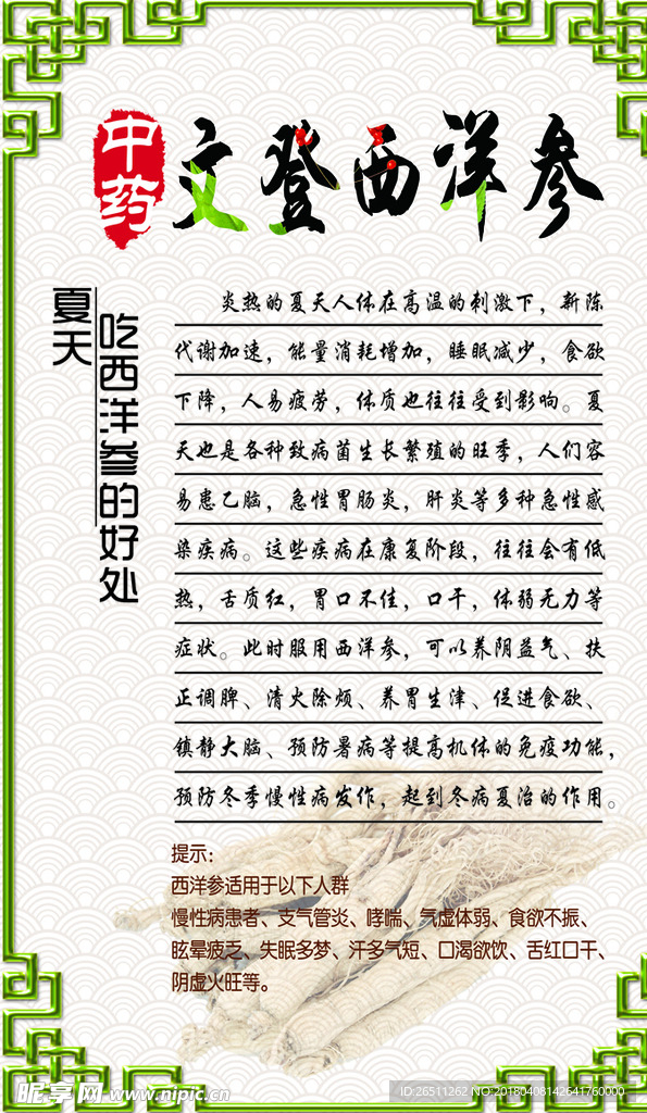 西洋参广告