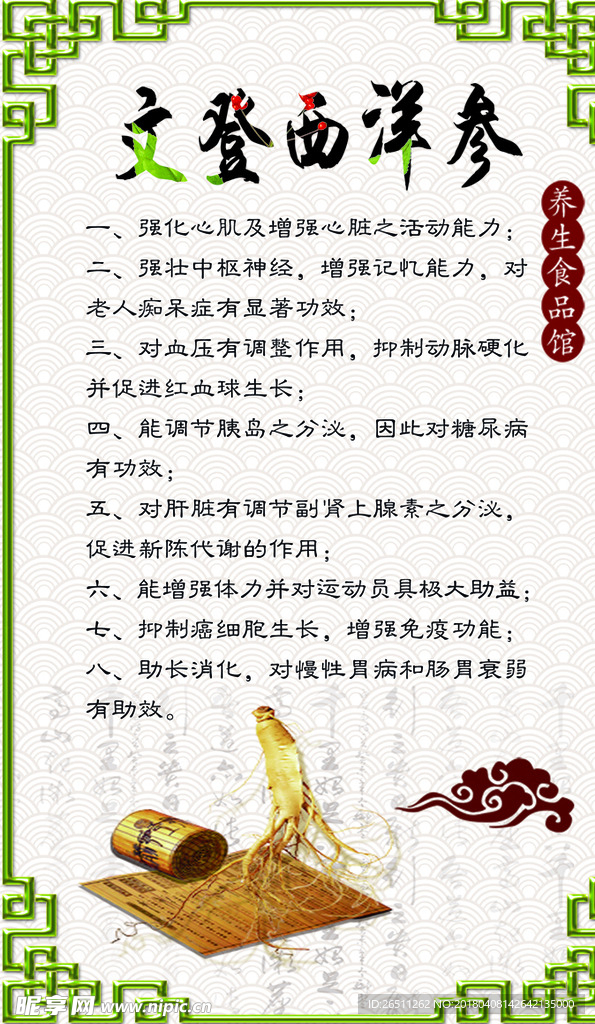 西洋参广告