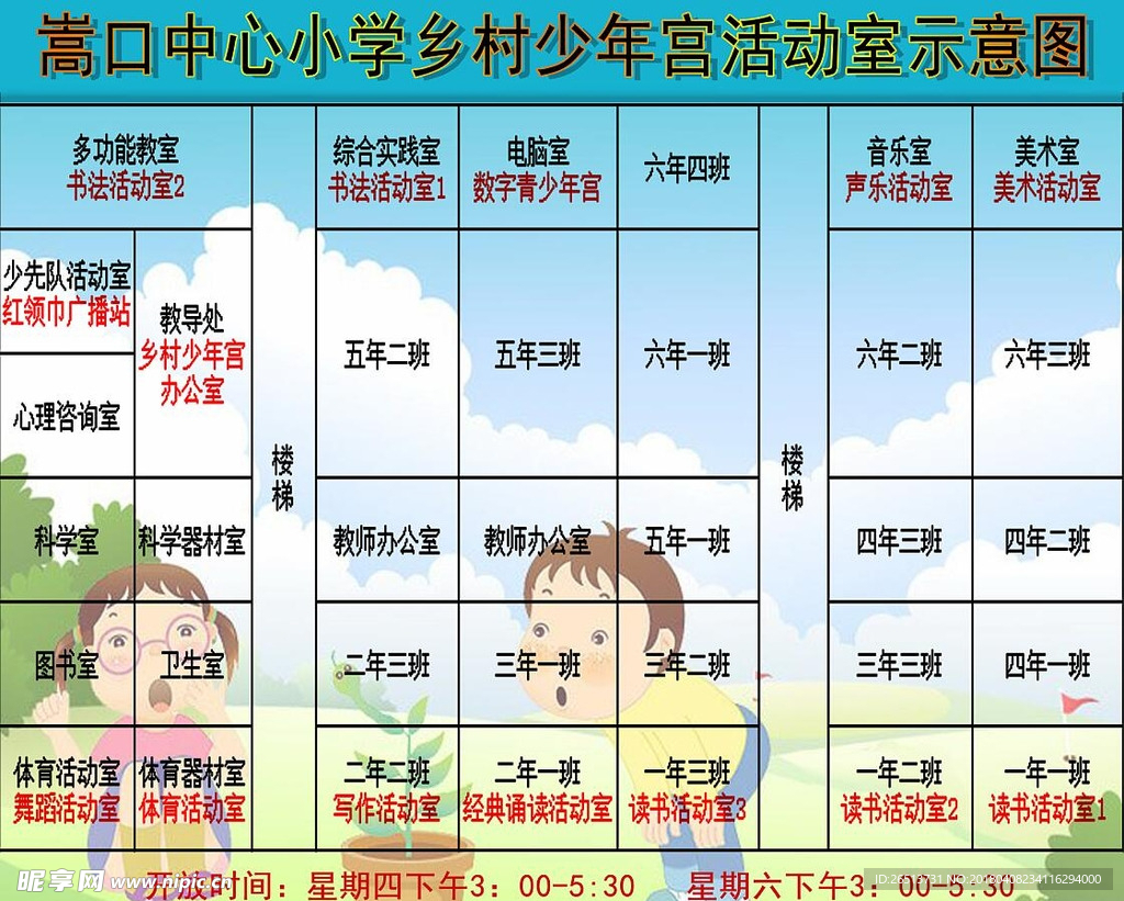 嵩口小学少年宫活动示意图