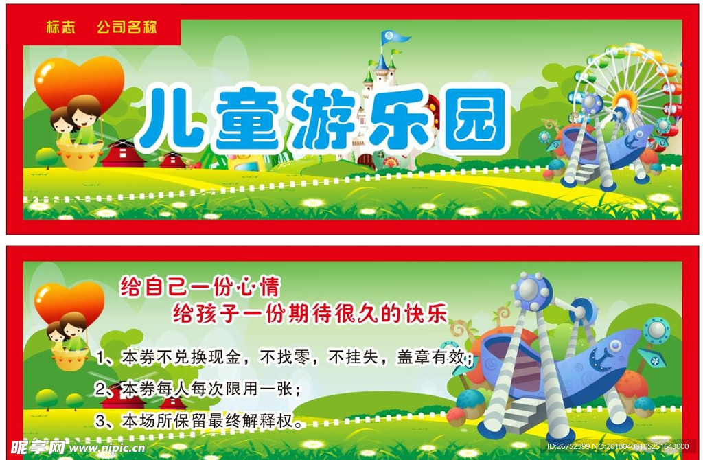 儿童游乐园门票
