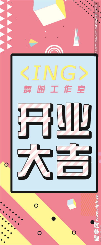 开业展架