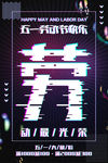 五一