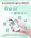 农e贷