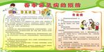 春季常见病的预防