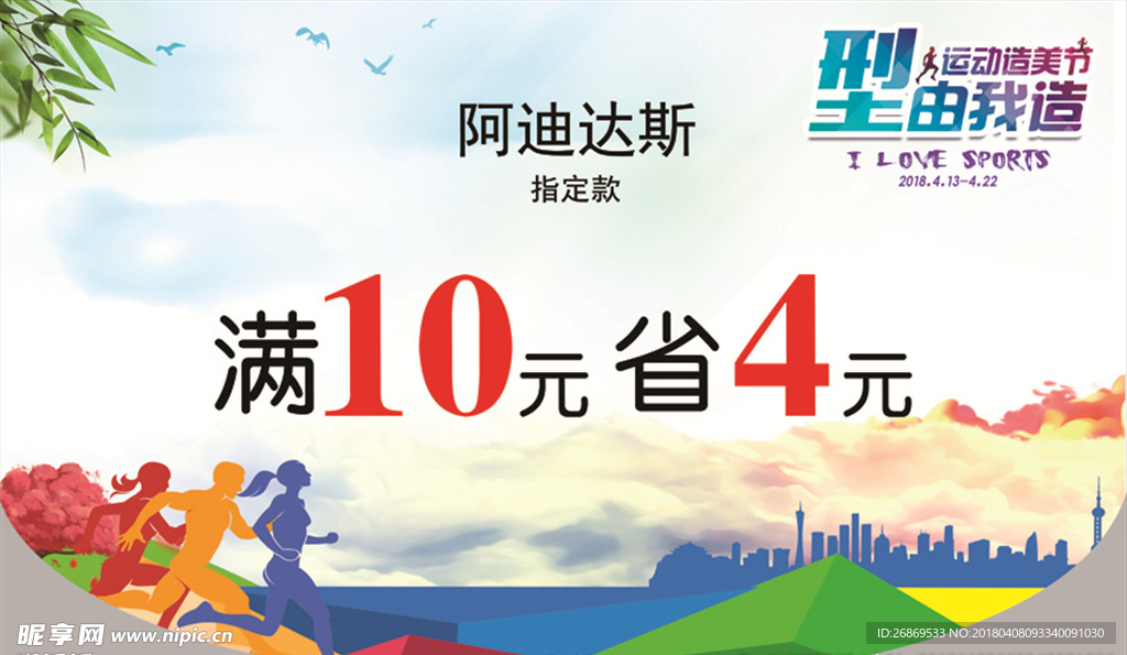运动海报