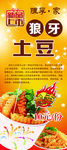 狼牙土豆