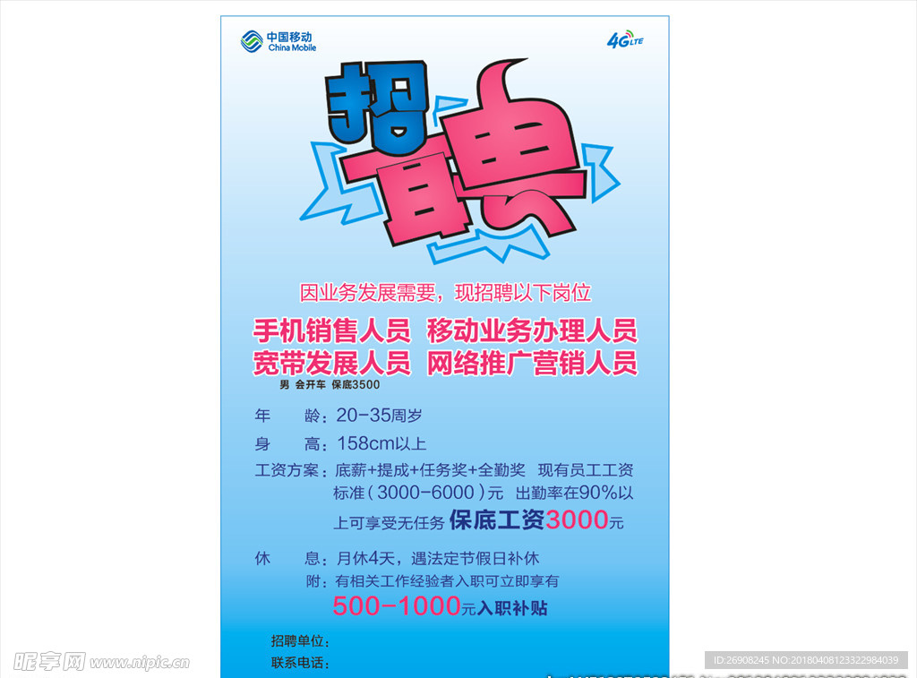 招聘