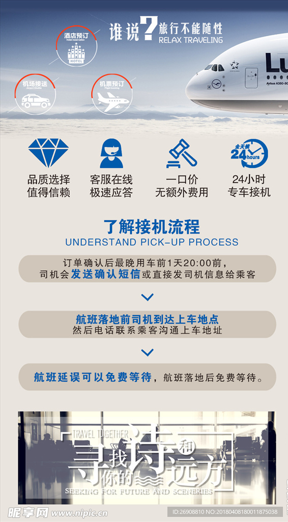 接送机