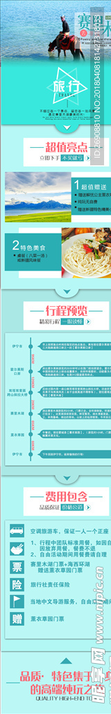 赛里木湖详情页