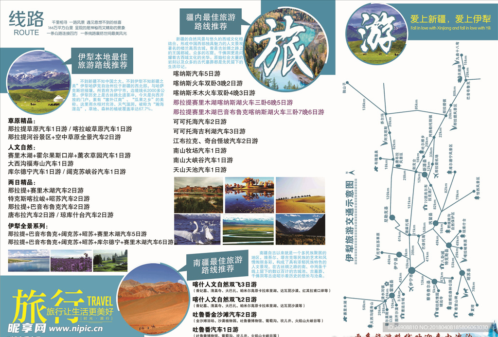 旅游折页