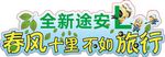 自驾游车贴