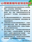 心理健康辅导室保密制度