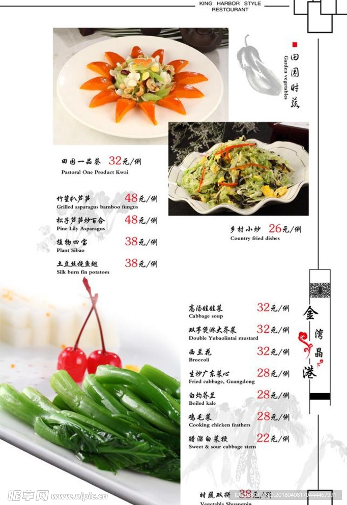 菜单海报