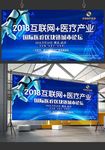国际医疗互联网体系区块链论坛