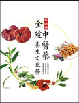 吊旗 中医 中药