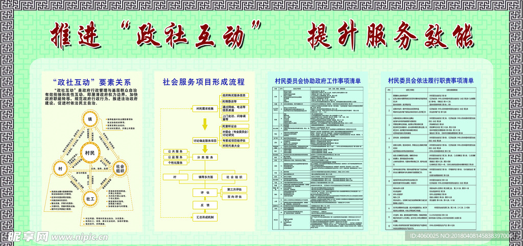 推进“政社互动”提升服务效能