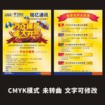 电信服务厅开业传单