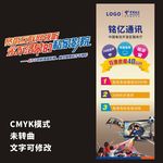 电信40元套餐X展架