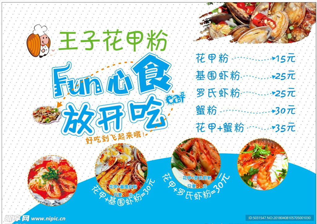 花甲粉海报