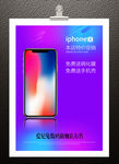 手机数码海报