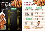 烧烤菜单