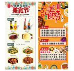 美食节彩页 美食节 美食节字体