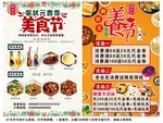 美食节彩页