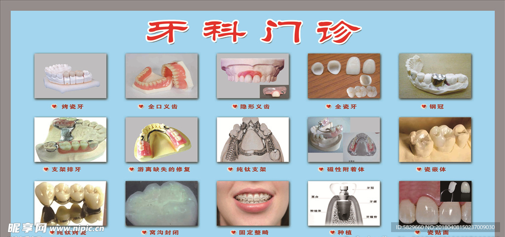 牙科门诊