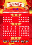 红色喜庆背景菜谱