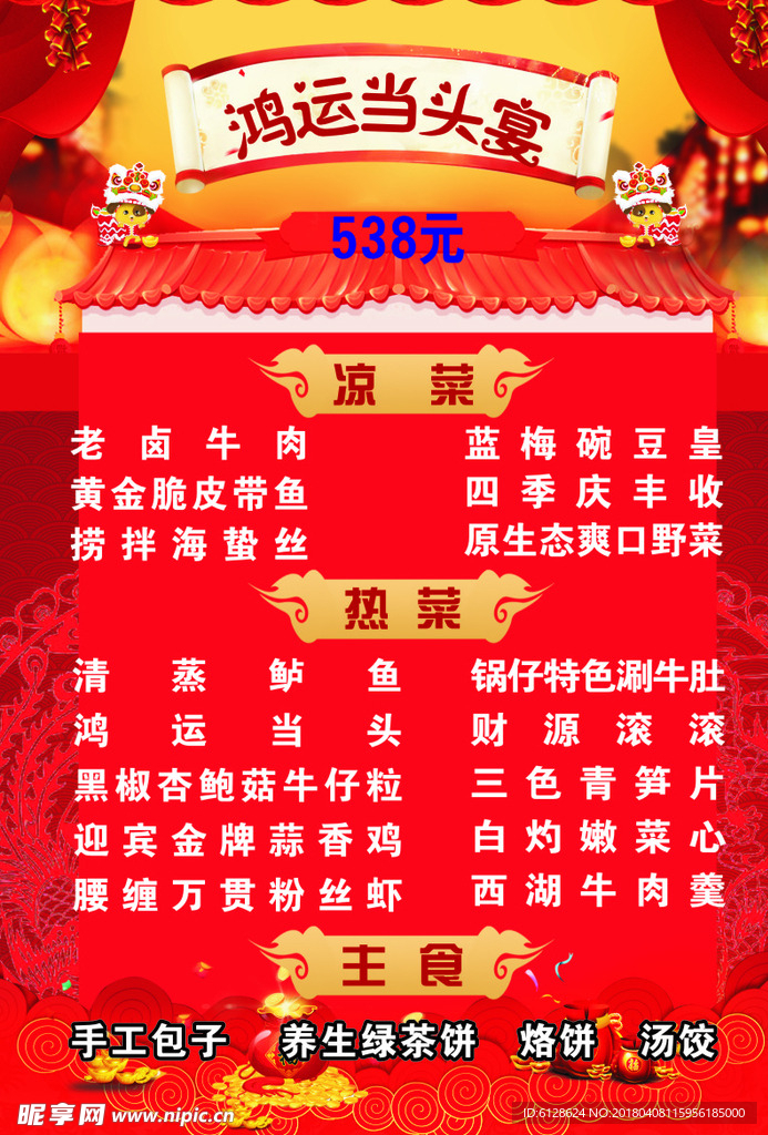 红色喜庆背景菜谱