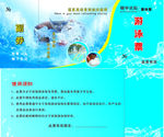 宾馆游泳券