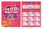 双12宣传单页