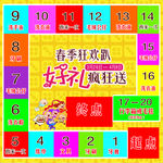 大富翁活动地贴